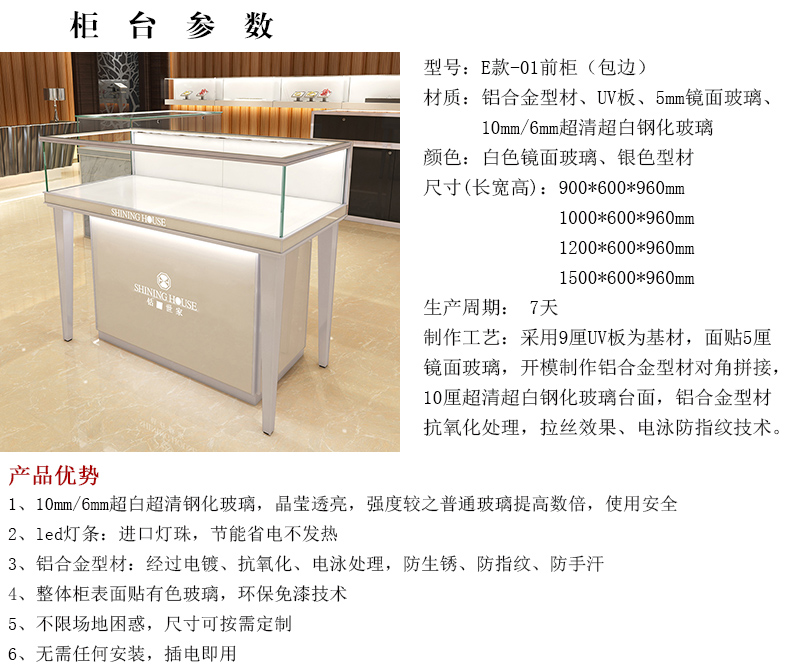 玻璃珠寶展示柜E款-01前柜 玻璃珠寶展示柜E款-01前柜